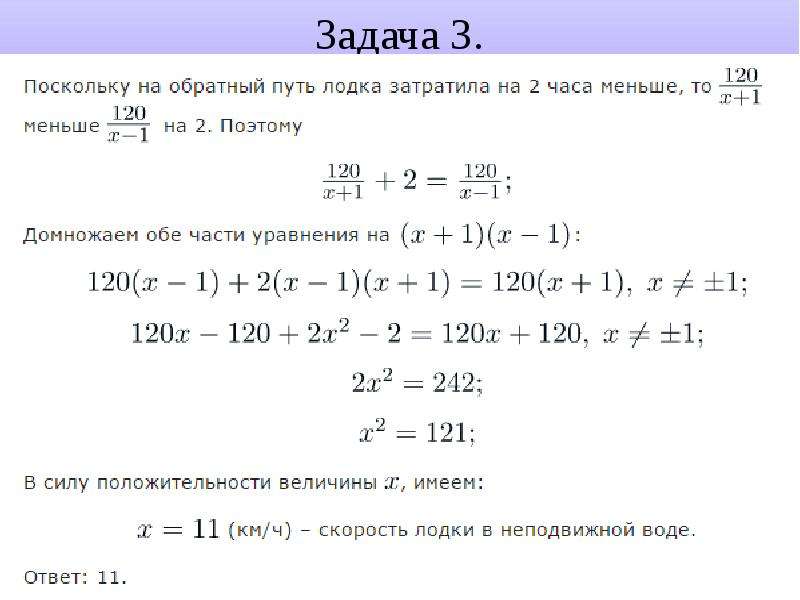 Применение математических методов для решения содержательных задач презентация