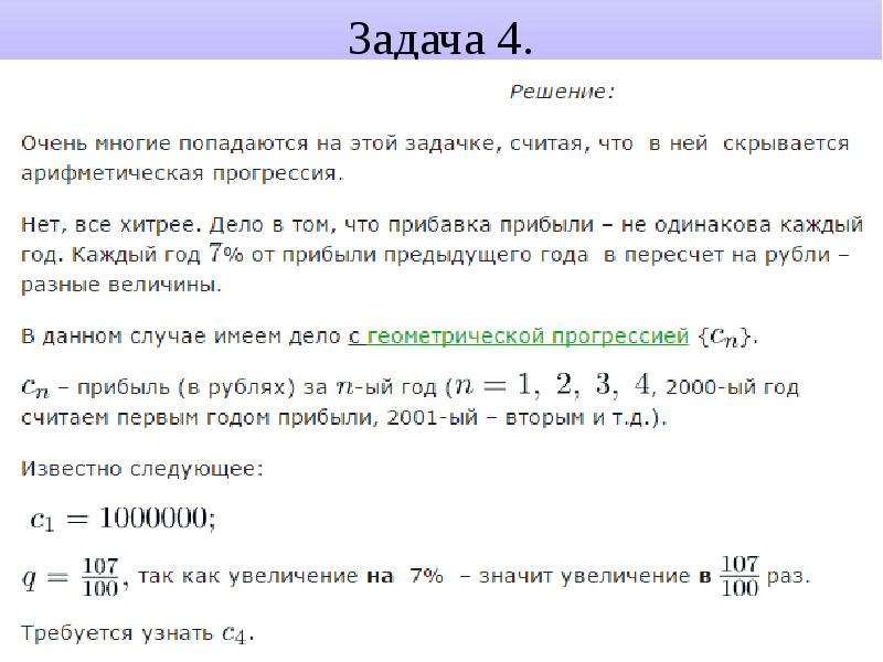 Применение математических методов для решения содержательных задач презентация