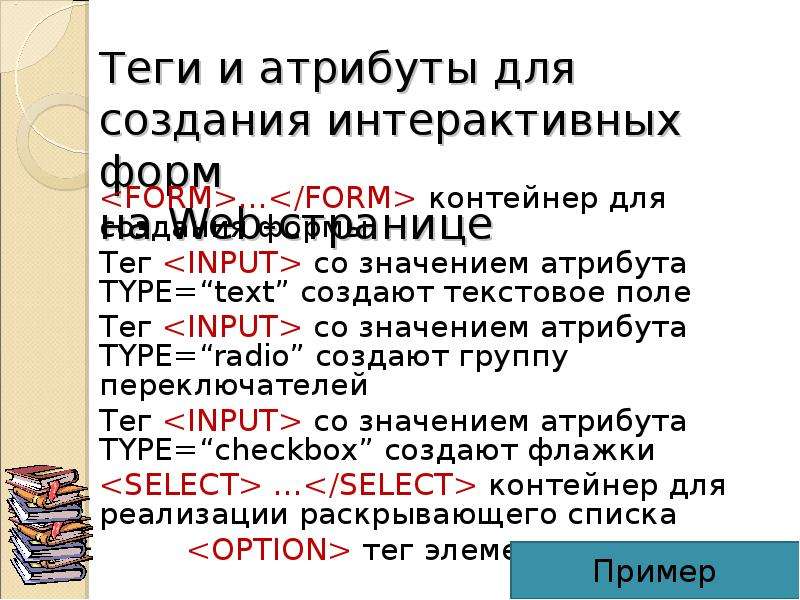 Основы языка html презентация