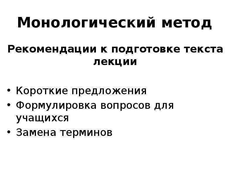 Замените терминами