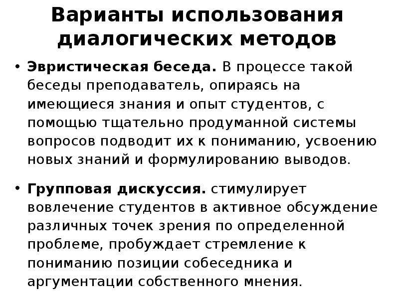 Методика обучения высшей школе. Эвристическая беседа в психологии. История преподавания психологии. Беседа в преподавании истории.. Алгоритм беседы преподавателя и студента.