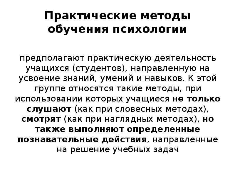 Методика преподавания психологии это