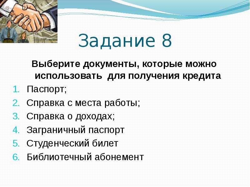 Документы подобраны