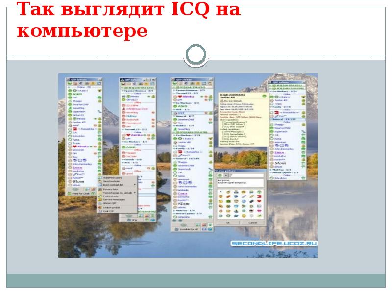 ICQ. как средство общения, слайд №4
