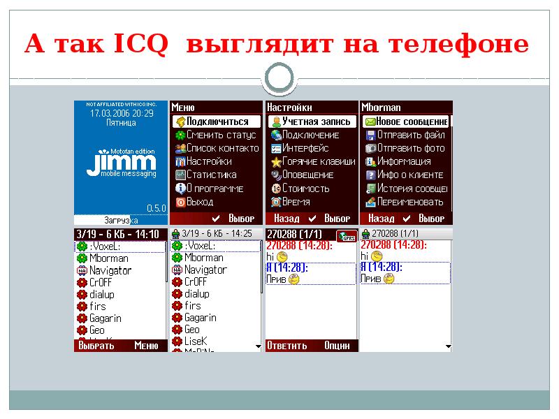 ICQ. как средство общения, слайд №5