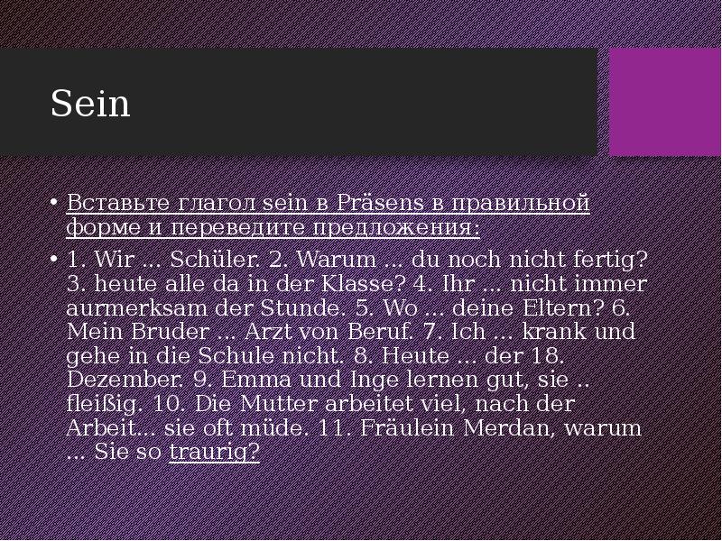 Das nicht sein. Вставьте глагол sein das. Fertig sein управление. Вставьте глагол sein в правильной форме и wir student. Вставьте глагол sein b wir Stark.