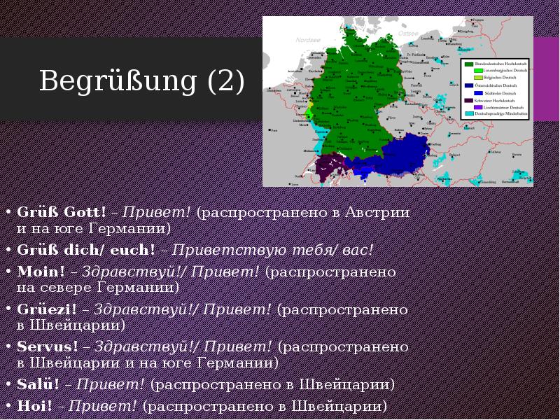 Как начать презентацию на немецком