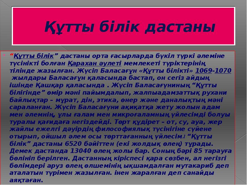 Жүсіп баласағұн. Дастан презентация. Жүсип Баласагуни философия. Құтадғу біліг. Афоризмы Жусип Баласагун.