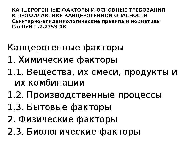 Паспорт канцерогенного производства образец