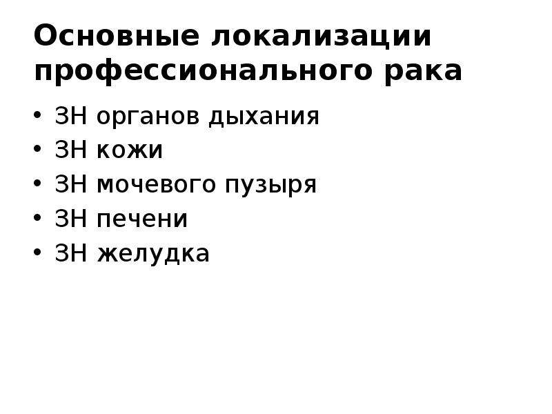 Паспорт канцерогенного производства образец