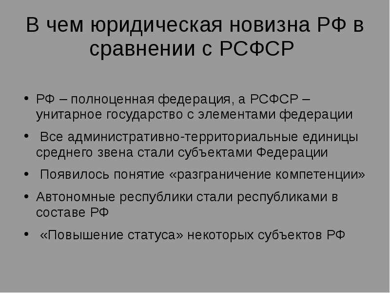 Элементы федерализма