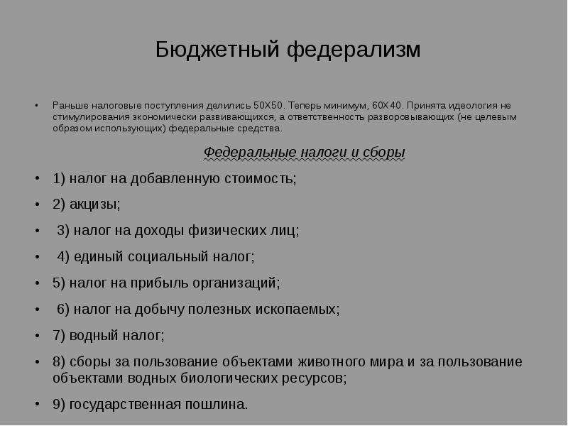 Российский федерализм общая характеристика. Федерализм. Основные черты федерализма. Основные признаки федерализма. Идеология федерализм.