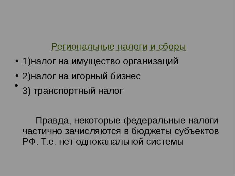 Некоторая правда