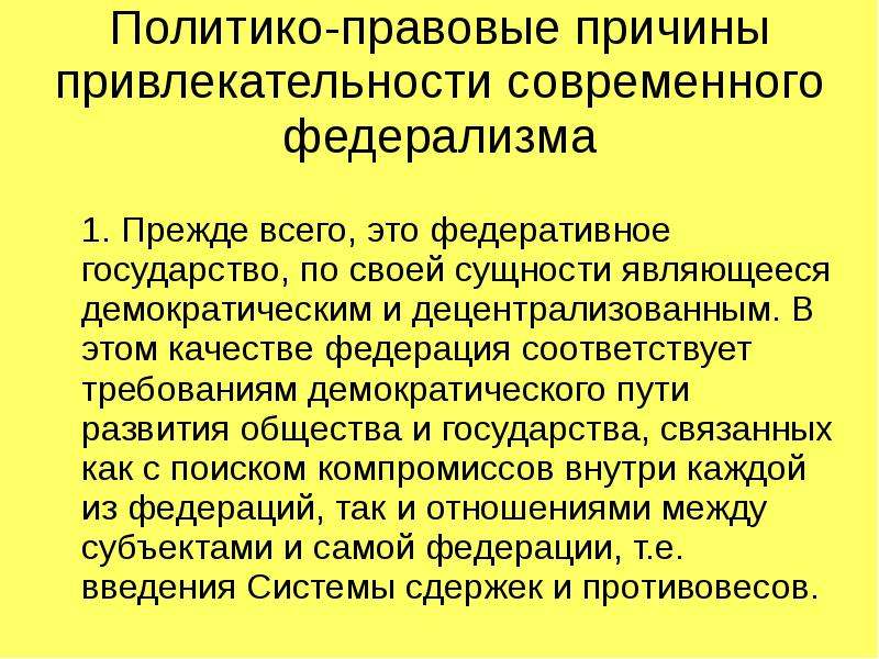 Становление российского федерализма