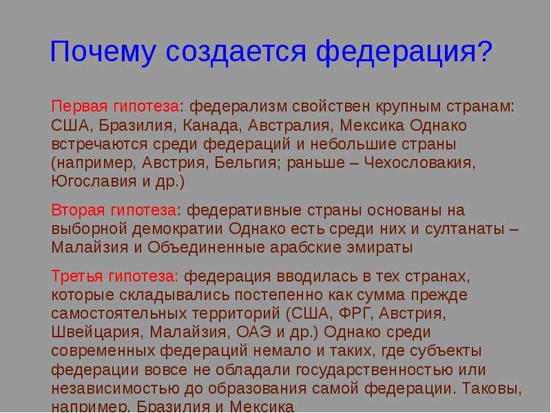 Советский федерализм презентация