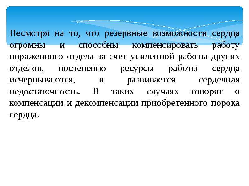 Резервных возможностей. Резервные возможности сердца.