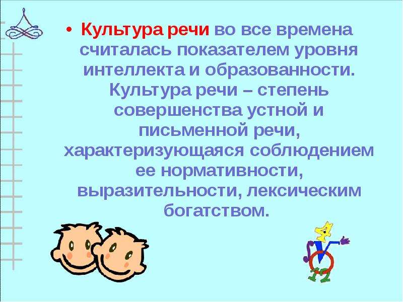 Тема урока культура речи. Культура речи. Культура речи 5 класс. Культура речи презентация. Презентация по культуре речи.