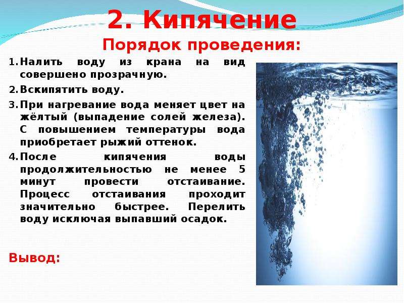 Меняется вода в душе. Вода после кипячения. Вода из скважины пахнет железом.