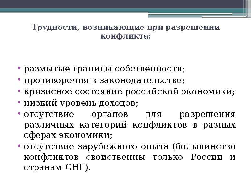 Отсутствие органа. Способы решения экономических конфликтов. Технологии урегулирования конфликтов. Способы урегулирования экономических конфликтов. Пути разрешения экономических конфликтов.