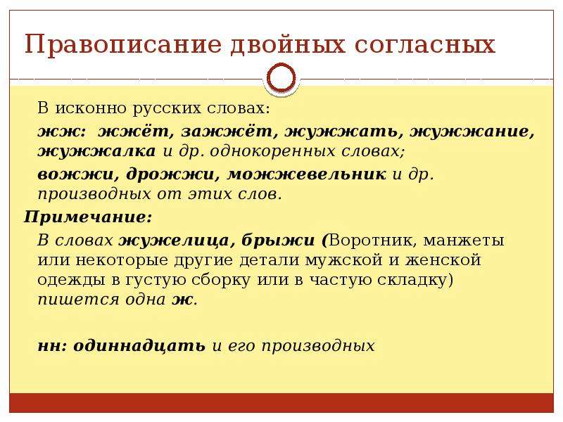 Как писать согласно. Правописание двойнвх глассных. Провопись двойных согласных. Правописание двойных согласных. Правописание двойных согласных правило.