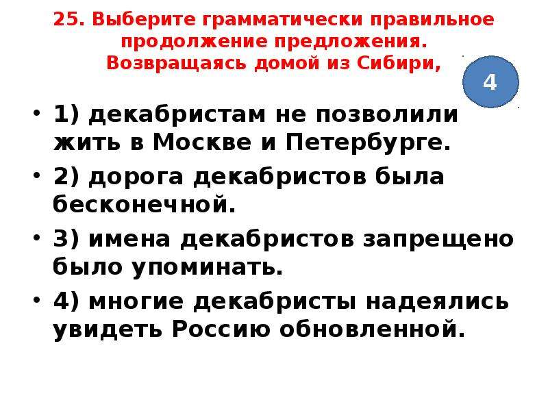 Возвращаясь домой нас настиг дождь выберите грамматически. Как правильное про предложение.