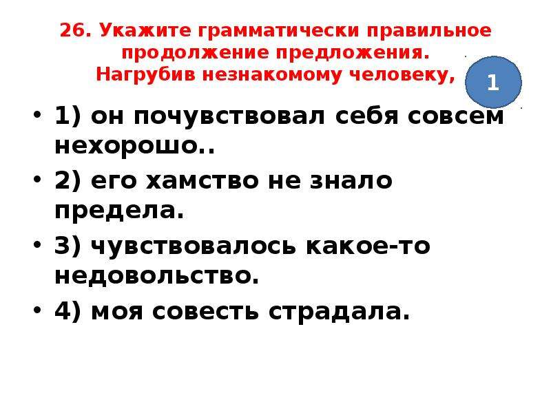 Укажите правильное продолжение предложения. Продолжить предложение человек его. Предложение недовольство. Продолжите предложение информация для человека это. Продолжи предложение информация для человека это.