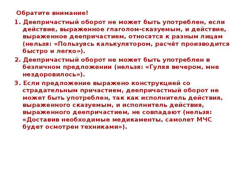 Выраженное действие. Деепричастный оборот не может быть употреблён в. Деепричастный оборот может быть сказуемым. Деепричастный оборот не может быть сказуемым. Сказуемое может быть выражено деепричастием.