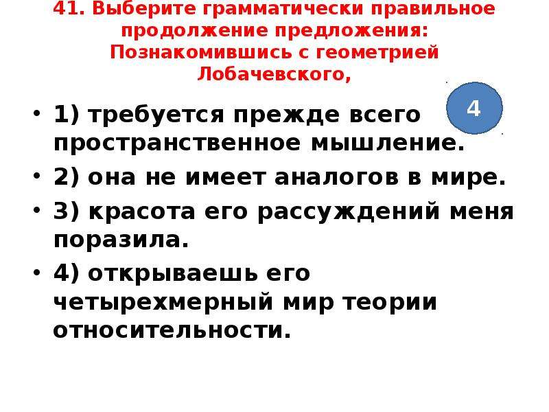 Предложить знакомство. Грамматически правильно строить предложения. Модели грамматической правильности. Продолжите предложение информация для человека это. Аыбери правельное продолжение определения 