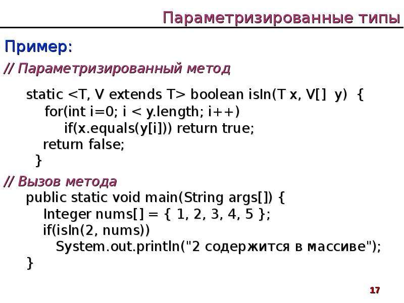 Вызов static метода java. Массив обобщенного типа. Параметризированнн параметризированный класс c++. Джава параметризированный конструктор.