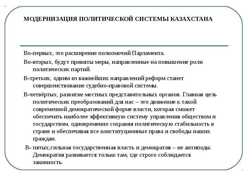 Политическая модернизация. Модернизация политической системы. Модернизированная политическая система. Процесс модернизации политической системы. Проблемы модернизации политической системы.