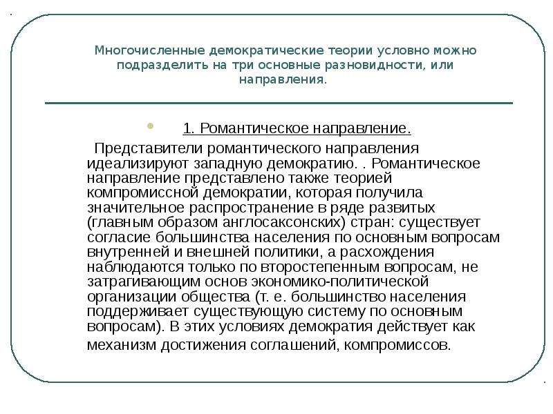 Теория демократизации. Теория демократического перехода. Демократическая теория представители. Теории демократии. Теория демократического характера.