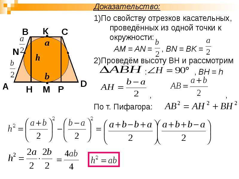 Доказательство трапеции. Замечательное свойство трапеции доказательство. 1 Признак трапеции доказательство. Доказательство одного из свойств трапеции. Доказать 1 свойство трапеции.