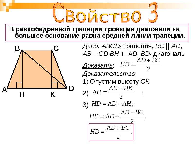 Трапеция найти основание диагонали