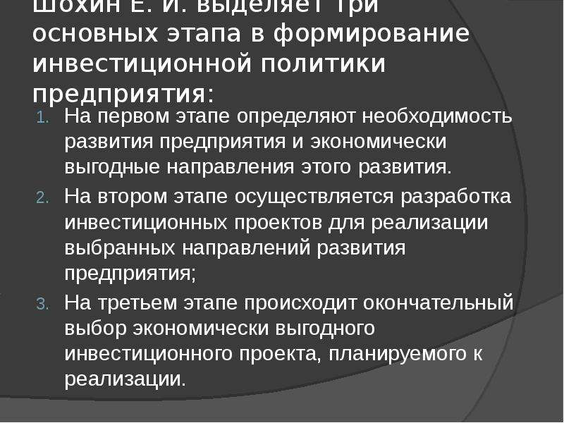 Презентация инвестиционная политика предприятия