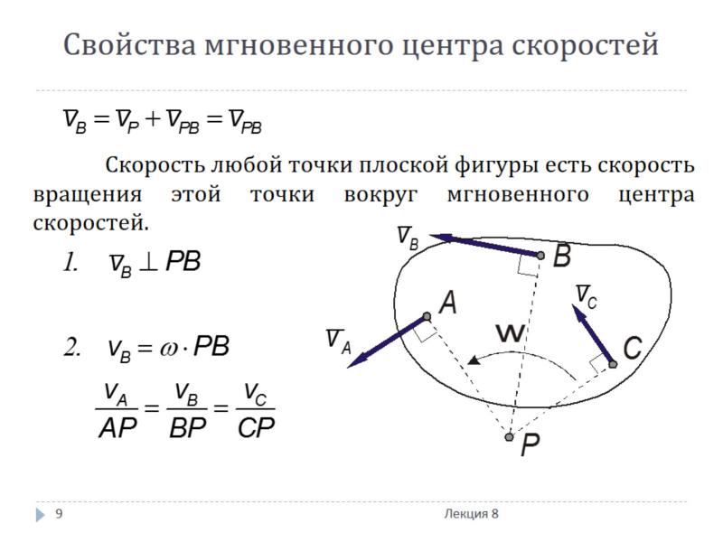 Центр скоростей