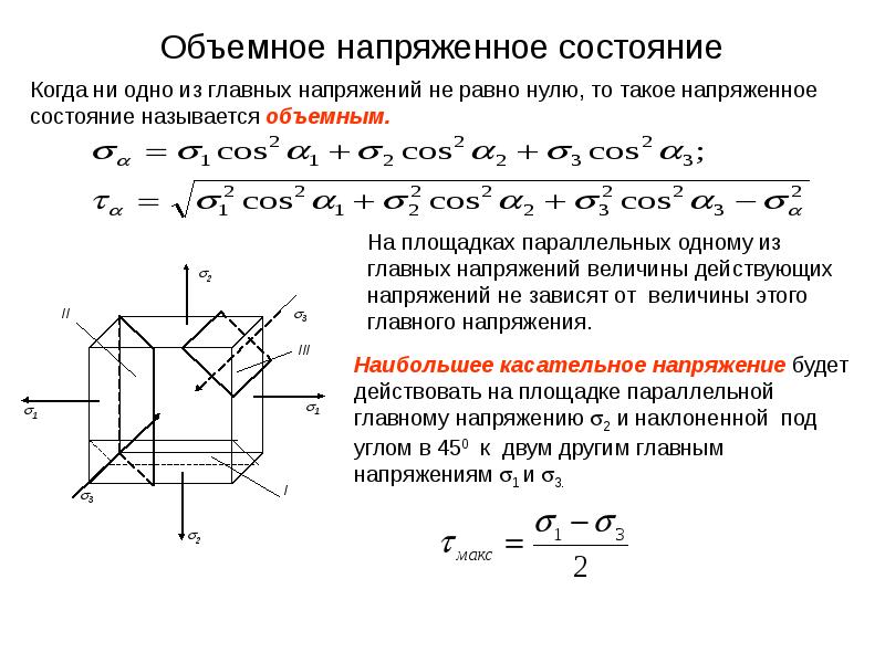 Напряженное состояние в точке к представлено на рисунке