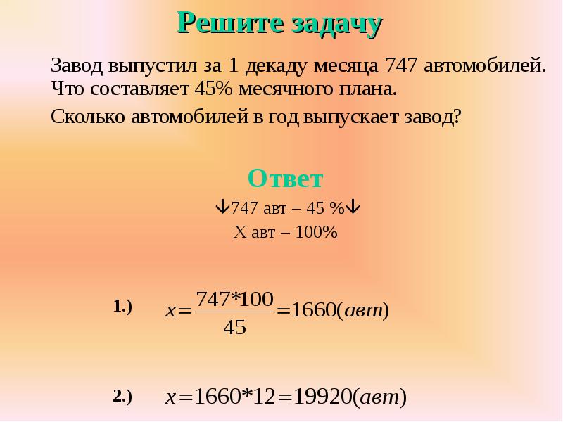 Решение задач на пропорции