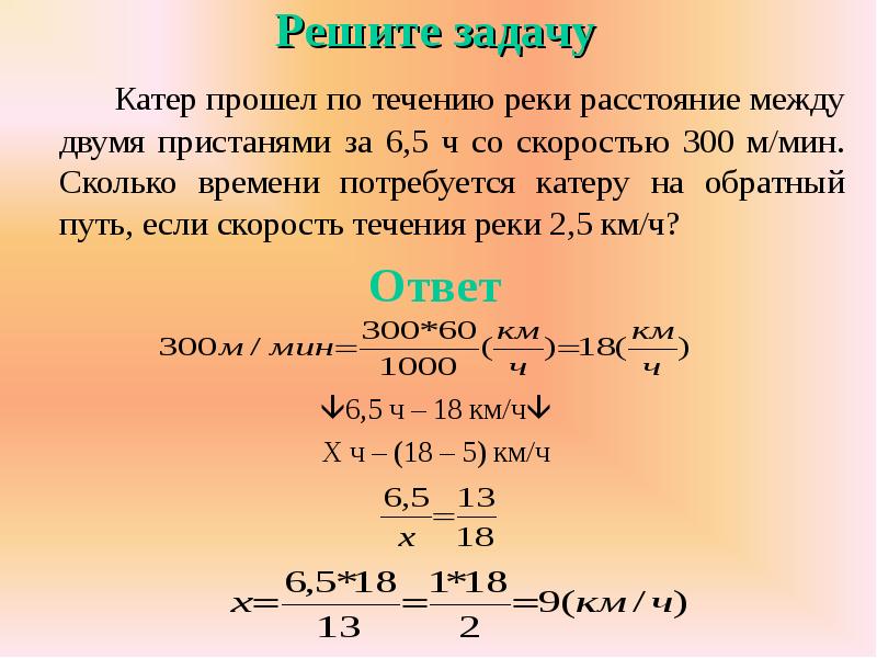 Катер проходил расстояние