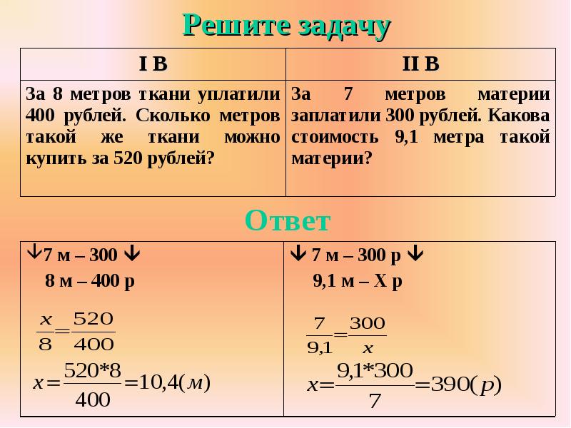 Решение задач с помощью пропорций 6 класс презентация