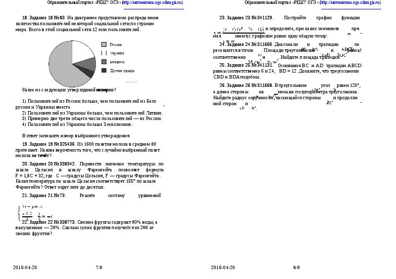 Образовательный портал решу огэ математика вариант