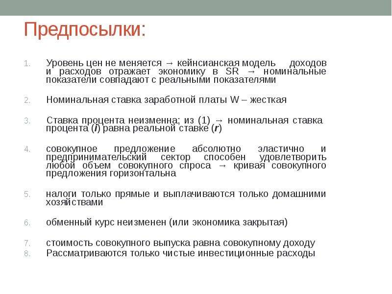 Кейнсианская революция причины содержание итоги презентация