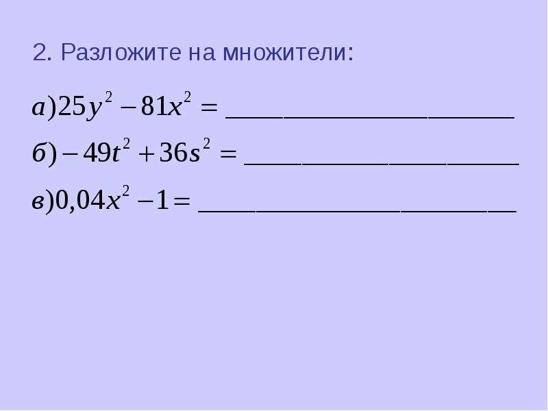 P p 2 разложить на множители. 14-14m2 разложите на множители. Разложить многочлен на множители 14-14m2.