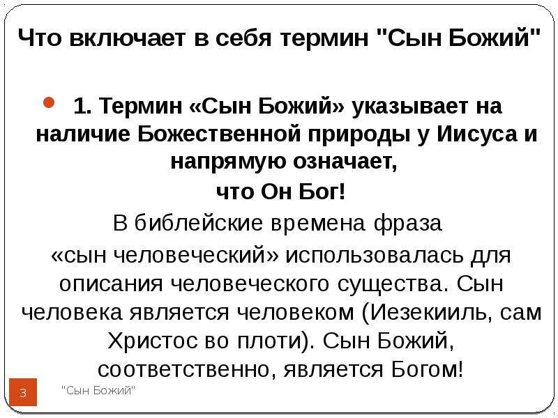 Словосочетание сын неба