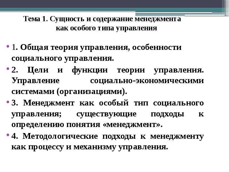 Содержание менеджмента можно рассматривать в 3 х аспектах схема