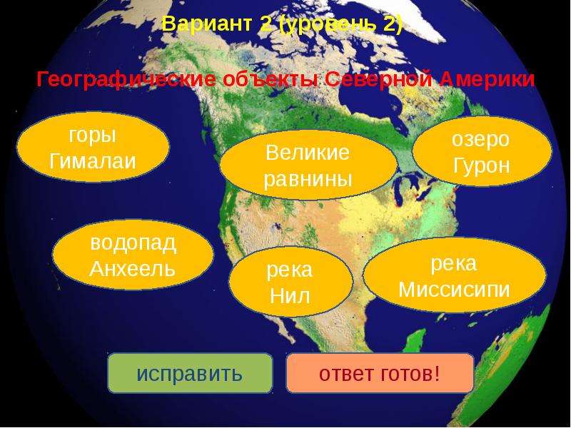 2 географических объекта. Объекты Северной Америки 7 класс. География объектов. Объекты Северной Америки таблица. Географические объекты Северной Америки список.