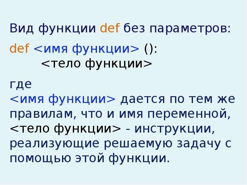 Без функции