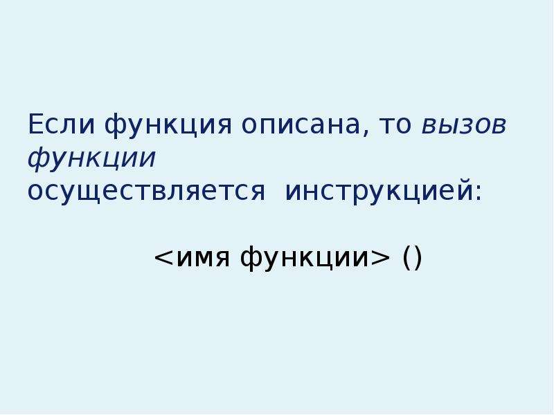 Без функции