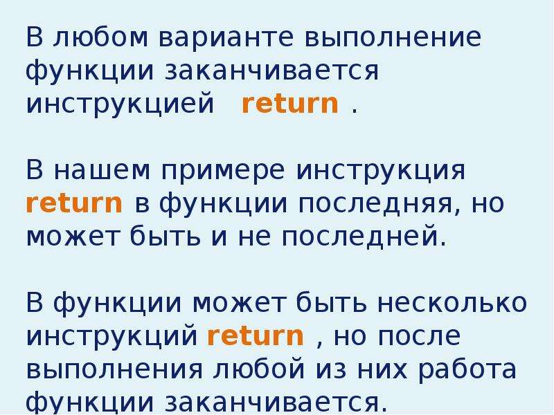 Без функции. Функции без аргументов. Без аргументов.