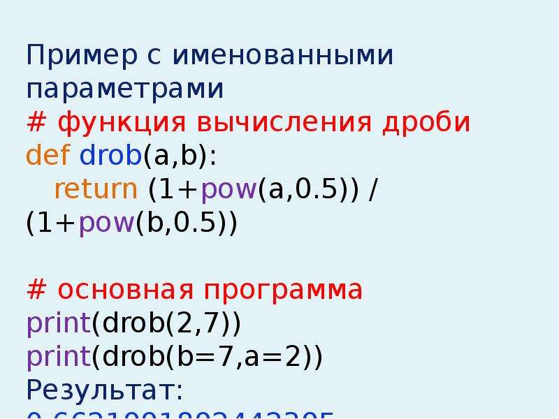 Без функции. Функции без аргументов. Параметры и Аргументы функции. Аргумент и параметр функции разница. Параметры и Аргументы функций Информатика.