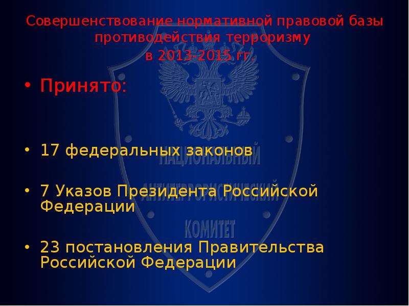 Указ президента 116 от 2006. Правовая основа России для презентации.